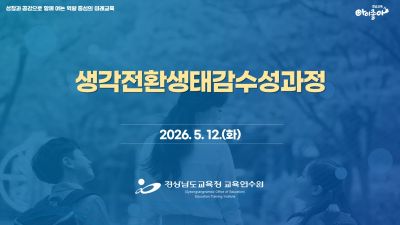 생각전환생태감수성과정 썸네일 이미지