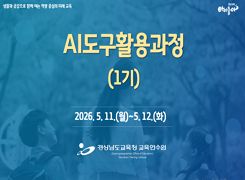 AI도구활용과정(1기) 썸네일 이미지