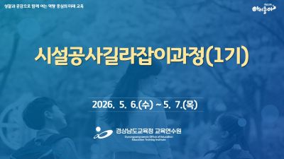 시설공사길라잡이과정(1기) 썸네일 이미지