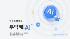 행복특강(2기) 썸네일 이미지