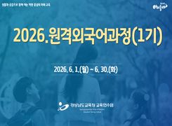 2026. 원격외국어과정(1기) 썸네일 이미지