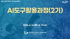 AI도구활용과정(2기) 썸네일 이미지