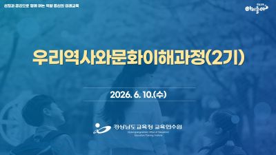 우리역사와문화이해과정(2기) 썸네일 이미지