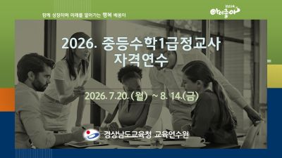 2026. 중등수학1급정교사 자격연수[39기] 썸네일 이미지