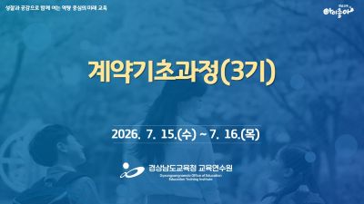 계약기초과정(3기) 썸네일 이미지