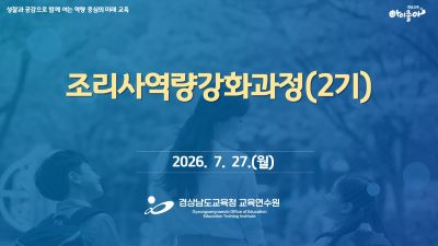 조리사역량강화과정(2기) 썸네일 이미지