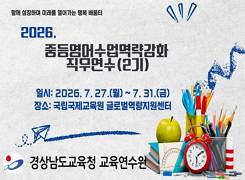 2026. 중등영어수업역량강화 직무연수(2기) 썸네일 이미지