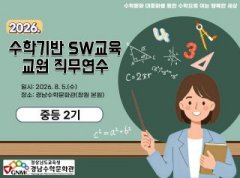 수학기반 SW교육 교원 직무연수(중등 2기) 썸네일 이미지