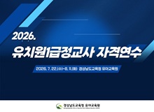 2026년 유치원1급정교사 자격연수[제41기] 썸네일 이미지