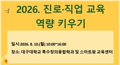 2026. 하계 특수교사 직무연수-진로직업교육 역량 키우기 썸네일 이미지