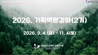 기획역량강화과정(2기) 썸네일 이미지