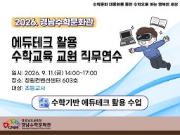 수학기반 에듀테크 활용 수업(초등학교, 9.11.금) 썸네일 이미지