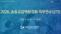 2026. 초등교감역량강화 직무연수(2기) 썸네일 이미지