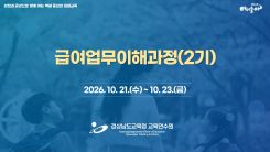급여업무이해과정(2기) 썸네일 이미지