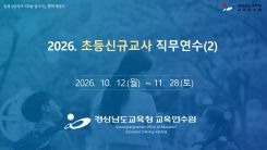 2026. 초등신규교사 직무연수(2) 썸네일 이미지