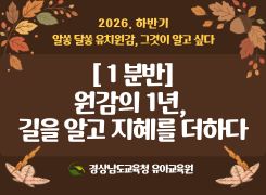 2026. 알쏭달쏭 유치원감, 그것이 알고 싶다(공립 원감) 썸네일 이미지