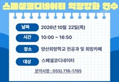 2026. 특수학교 및 특수교육지원센터 스페셜코디네이터 역량 강화 연수 썸네일 이미지