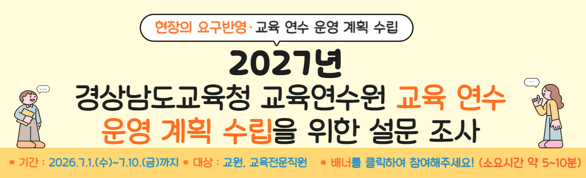 2027.  교육 연수 운연계획 수립을 위한 설문 조사