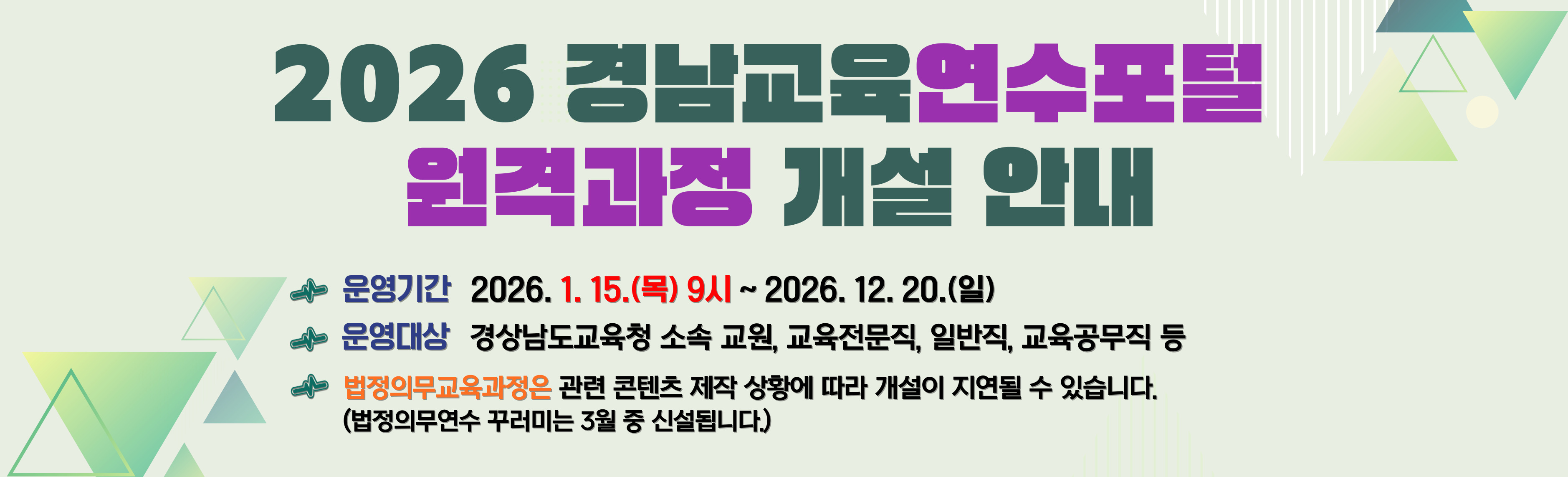 2026년 원격연수 개설 안내