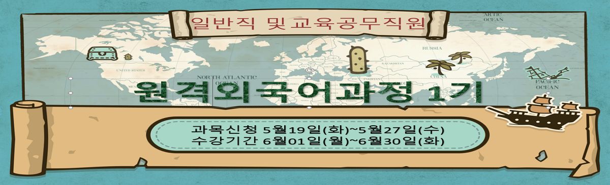 2026.일반직 외국어원격 1기