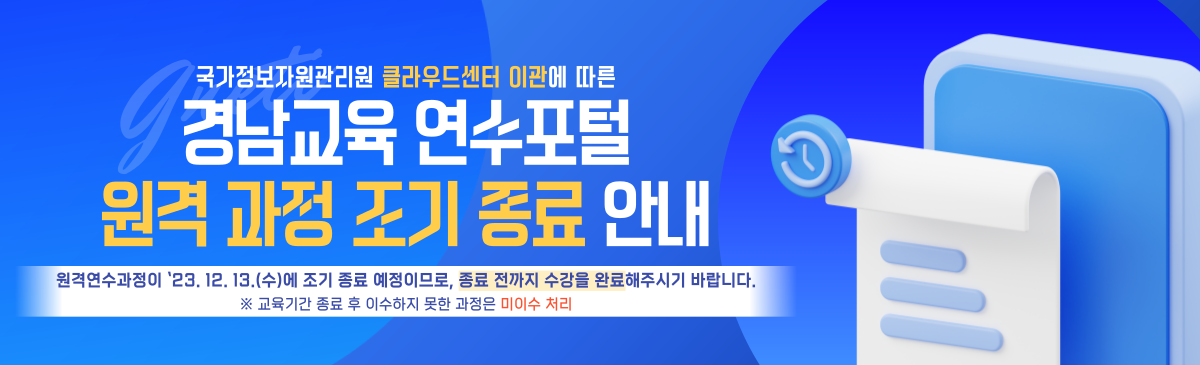 원격연수과정 종