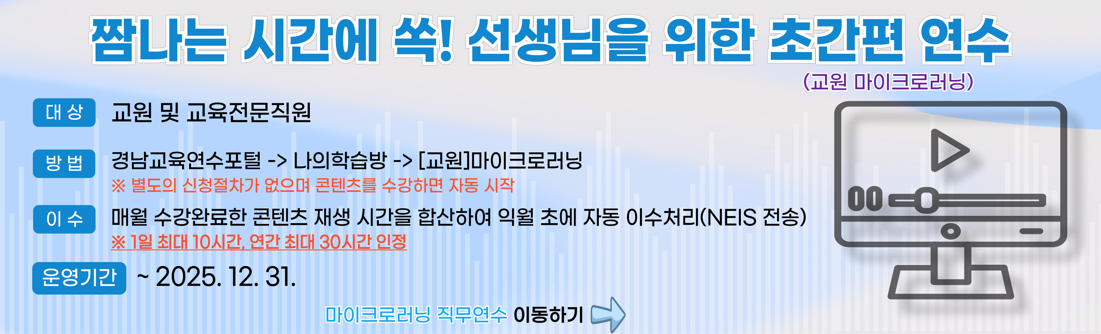 마이크로러닝 배너