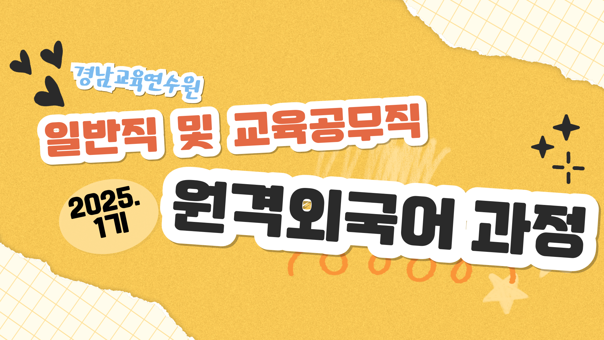 일반직 원격외국어 배너
