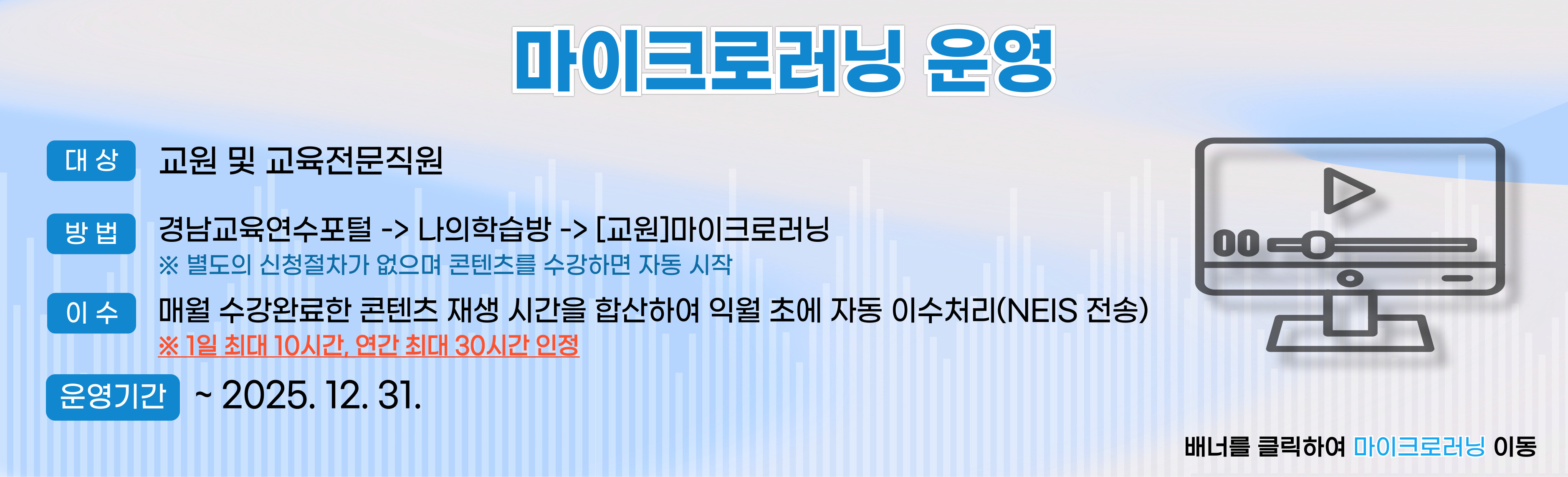 마이크로러닝 배너