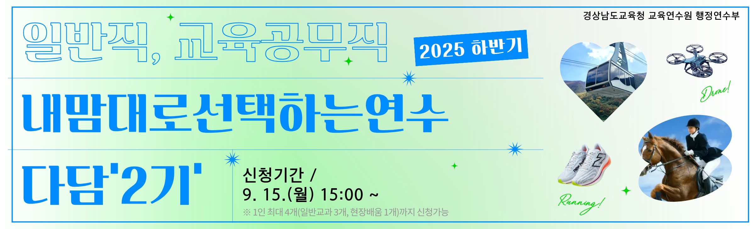 일반직교육공무직 내맘대로선택하는연수 다담2기