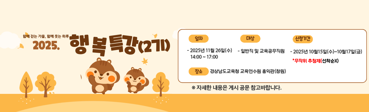 일반직 행복특강 2기