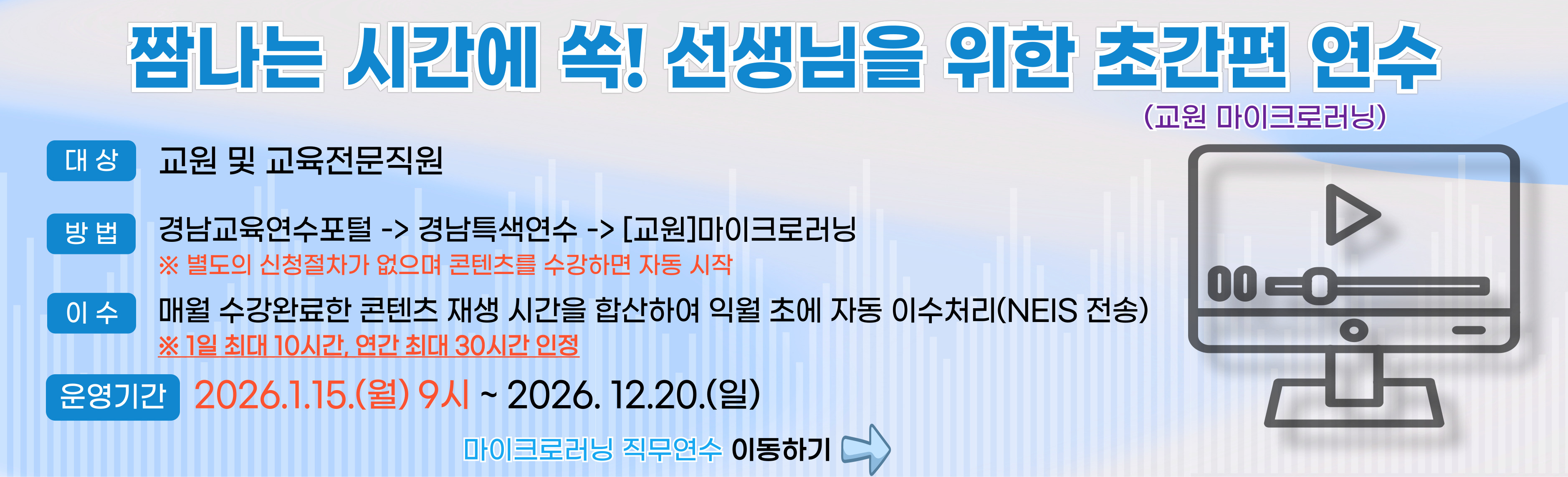 마이크로러닝 배너