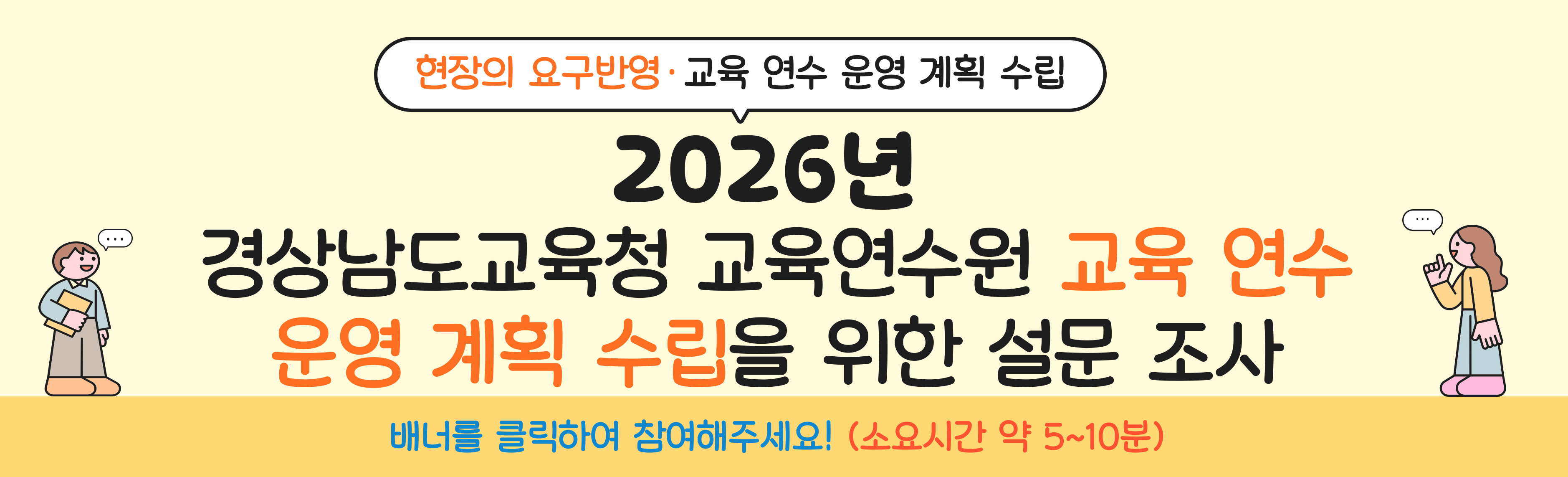 2026.교육연수운영계획 수립 설문