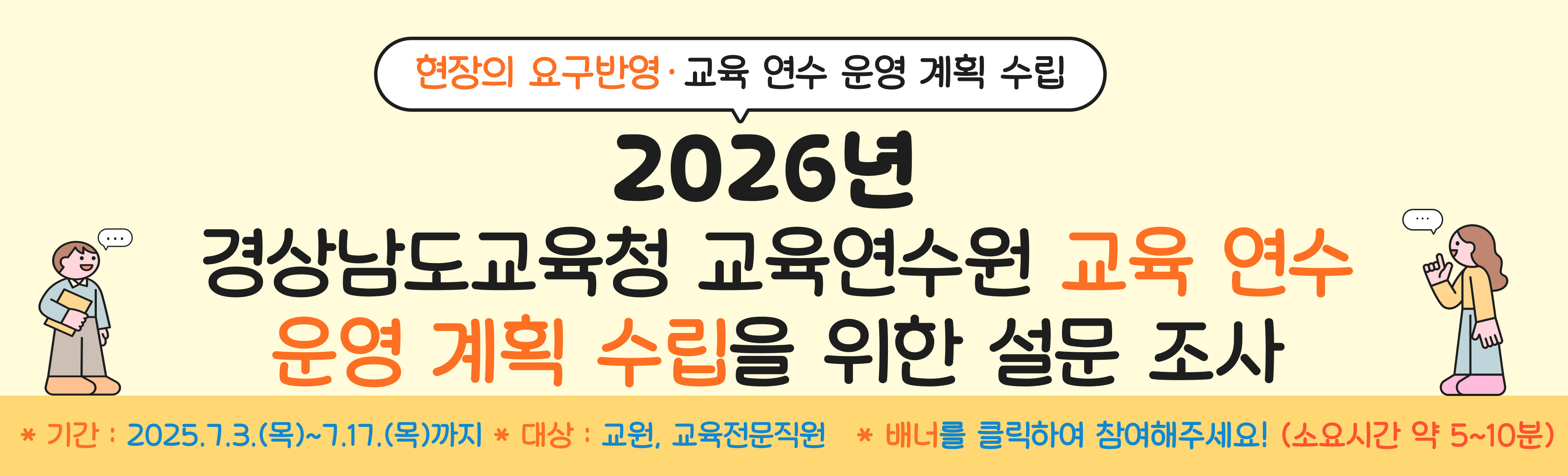 2026.교육연수운영계획 수립 설문